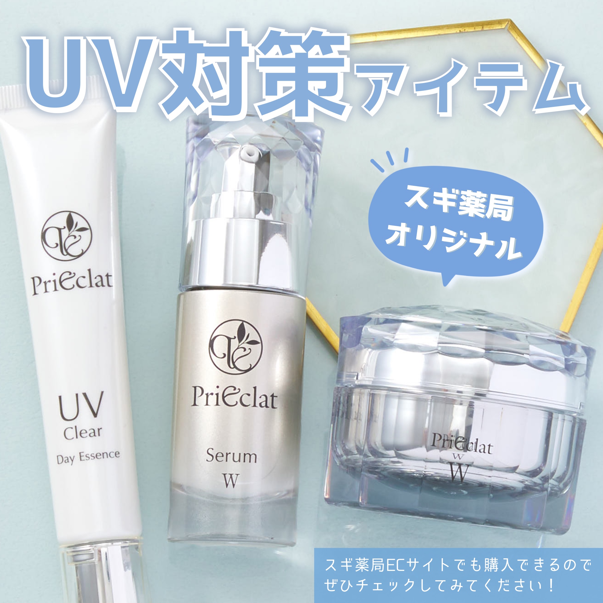 プリエクラ UVクリアデイエッセンス｜スギ薬局 Beauty Store