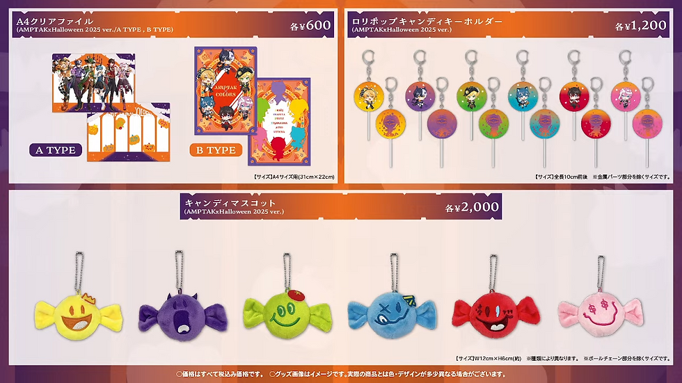 🎉【グッズ】AMPTAKxHalloween 2025 発売決定！