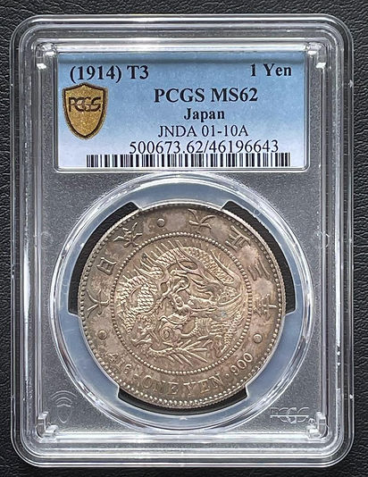 1円銀貨 大正3年年 (1914)PCGS MS62 | GoldSilverJapan