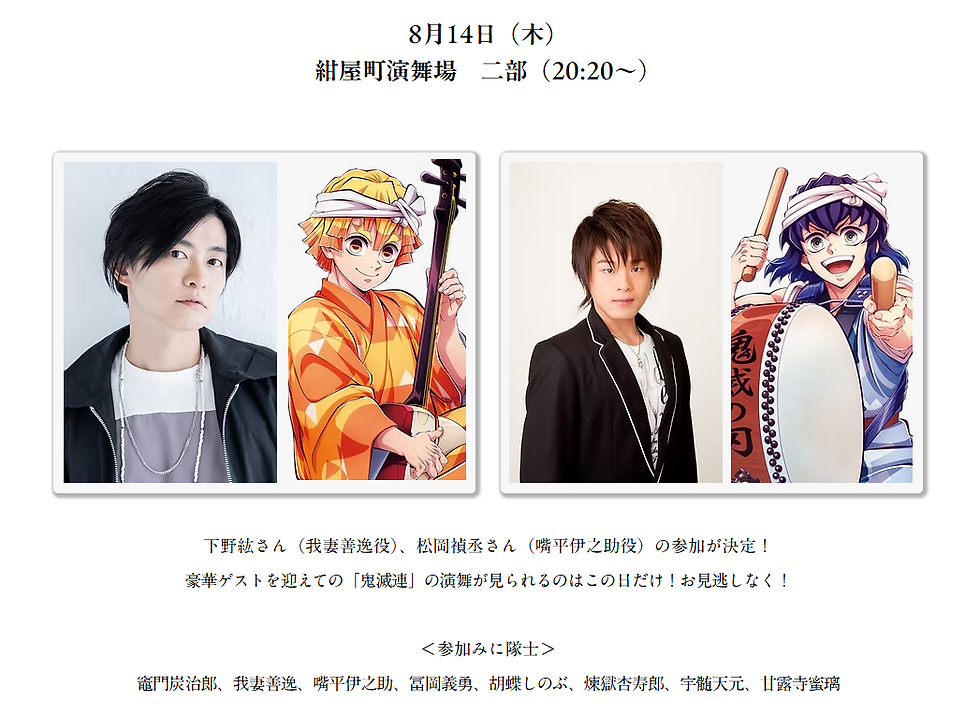 鬼滅の刃×阿波おどり