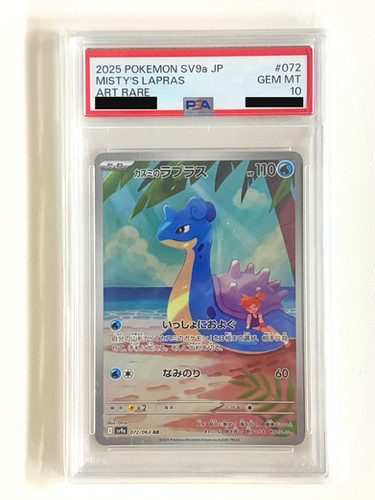 PSA10鑑定済〕カスミのラプラス【AR】072/063 | トレカの匠