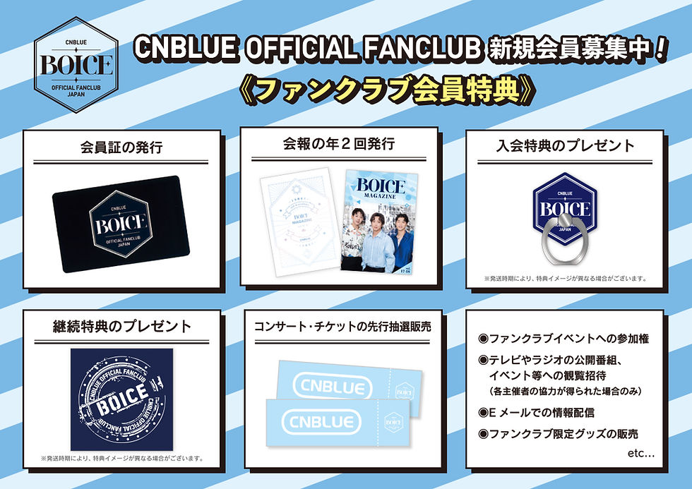 CNBLUE OFFICIAL FANCLUB「BOICE JAPAN」新規入会特典リニューアル！