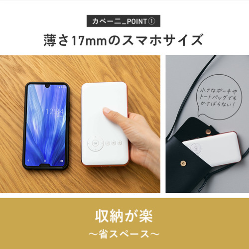 カベーニ スマホサイズのプロジェクター アプリ内蔵 コードレス | UENO