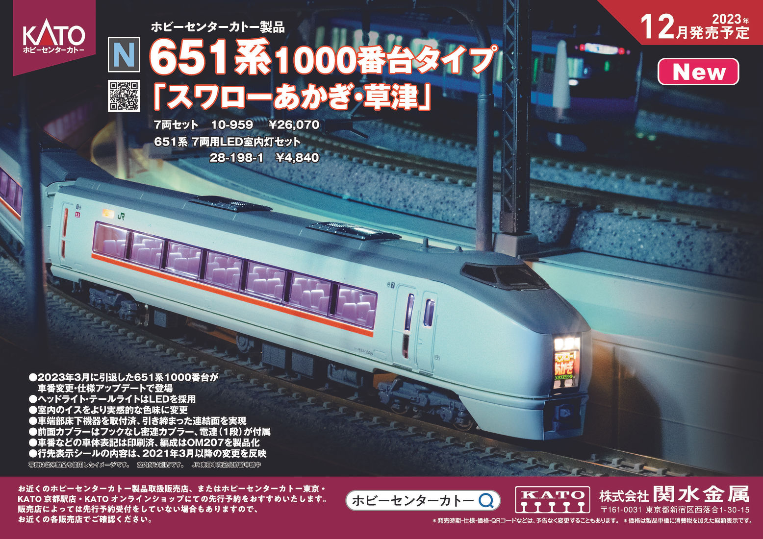 651系1000番台タイプ「スワローあかぎ・草津」