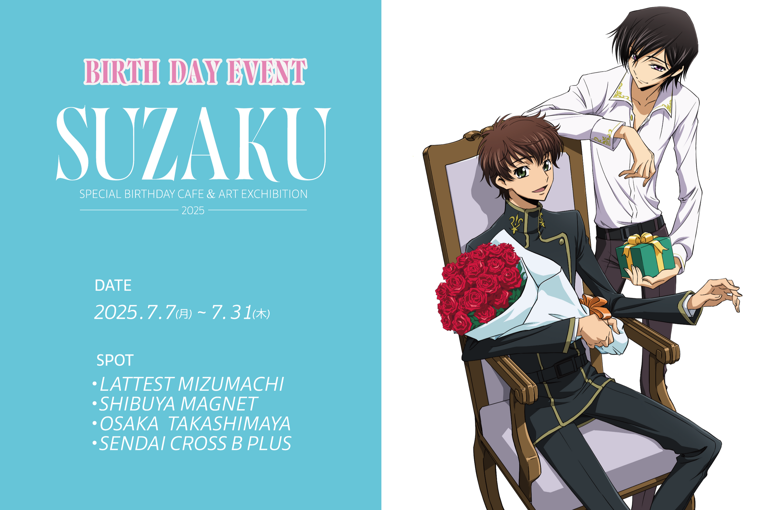 コードギアスSuzaku Special Birthday CAFE （コラボカフェ／枢木