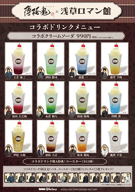 薄桜鬼 真改』コラボ | 【公式】浅草大正ロマン館