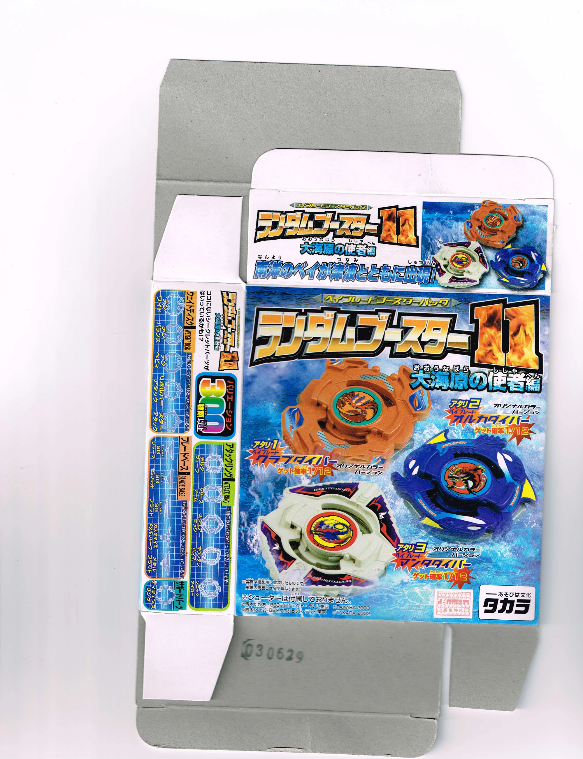 Random Booster 11 | Beyblade Wiki | Fandom