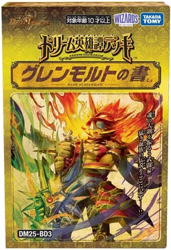 DM25-BD3 Dream Saga Deck: Book of Glenmalt | Duel Masters Wiki
