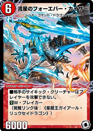 Forever Kaiser, the Meteor | Duel Masters PLAY'S Wiki | Fandom