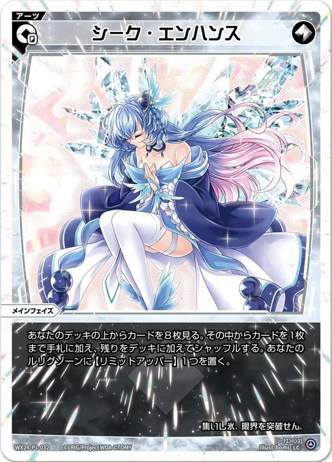 Seek Enhance | WIXOSS Wiki | Fandom