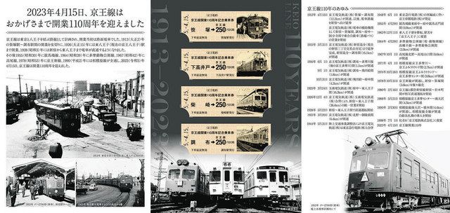京王線110年 記念乗車券 12日から先行発売：東京新聞デジタル