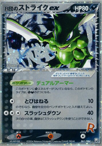Rocket's Scyther ex (Team Rocket Strikes Back 061/084) (Japanese