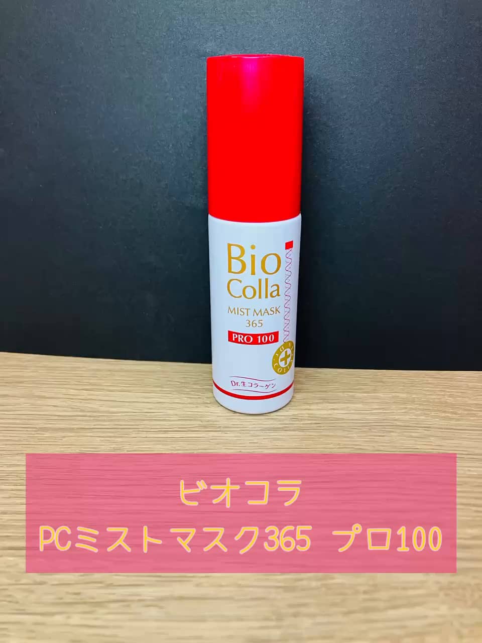ビオコラ 生コラーゲン配合！ （非加熱25度以下） 弾むようなハリ肌