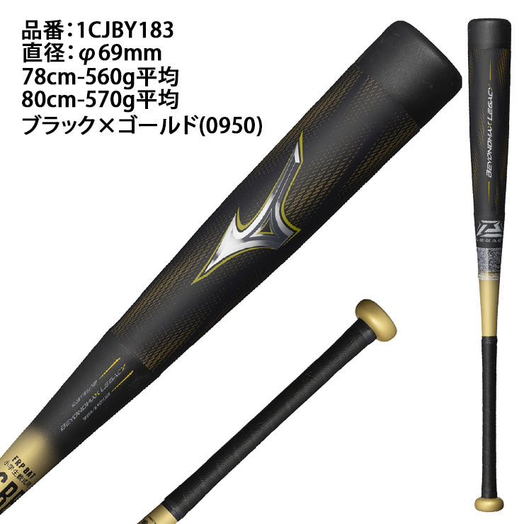 2025モデル】ミズノ 少年軟式 ビヨンドマックス レガシー 少年野球