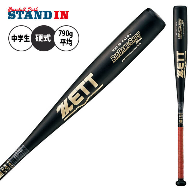 ゼット ZETT 中学硬式 金属バット BIGBANGSHOT2ND BAT20284 中学硬式