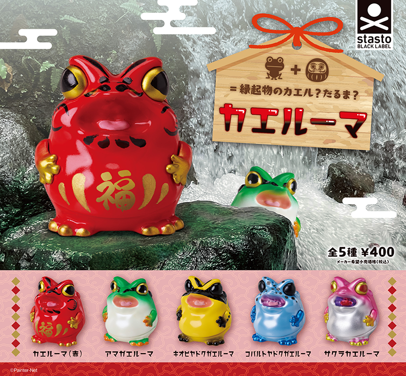 standstones カエルーマ