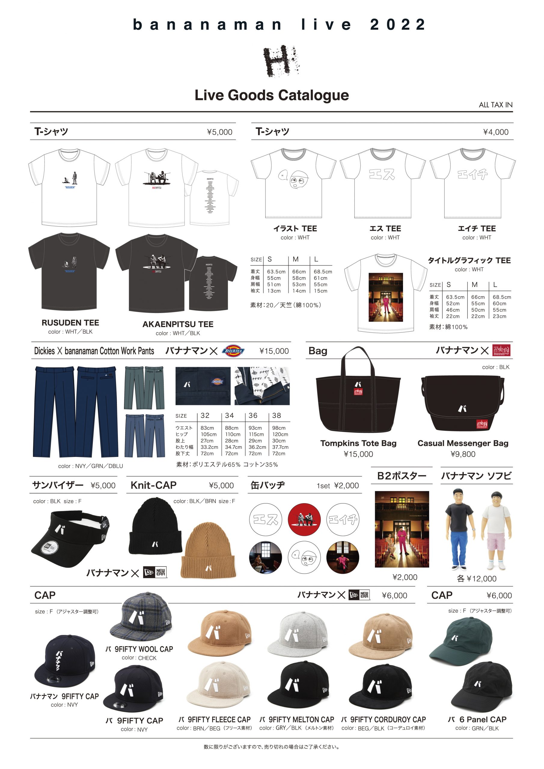 bananaman live H official goods事後販売のお知らせ!! | ステラ