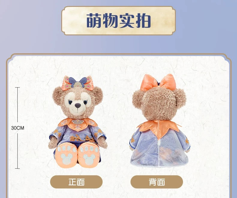 中秋 シェリーメイ コスチューム付き ぬいぐるみSサイズ | 上海