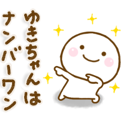 名前 ゆきのLINE スタンプ一覧 | LINE STORE