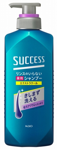 花王 サクセス リンスのいらない薬用シャンプー エクストラクール 本体