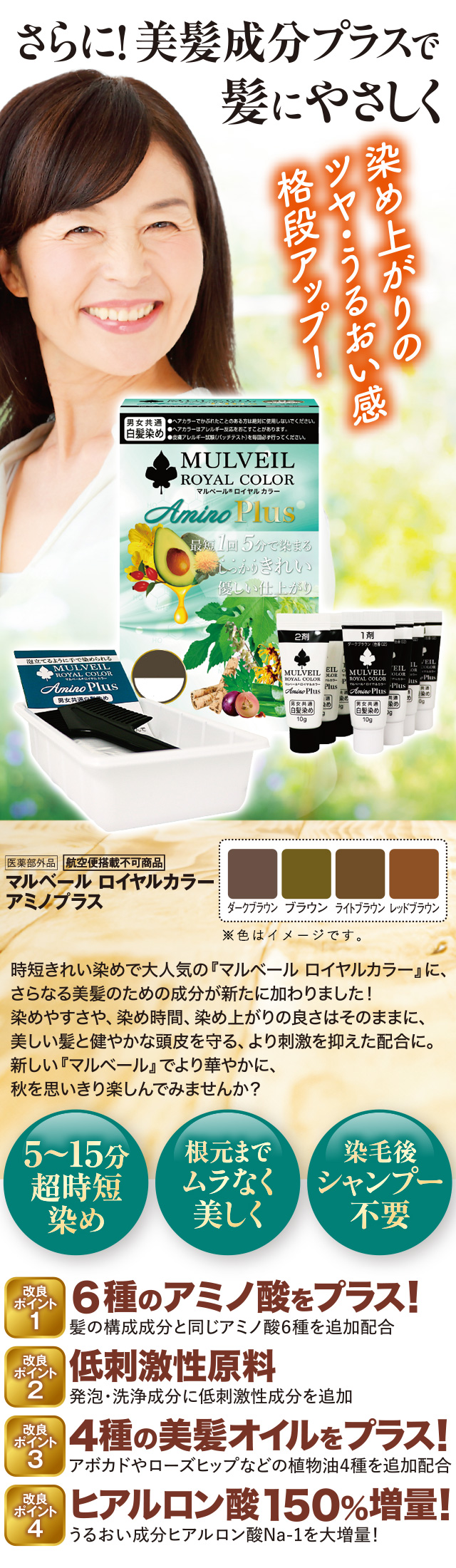 マルベール ロイヤルカラーアミノプラス〈レッドブラウン〉｜美髪成分