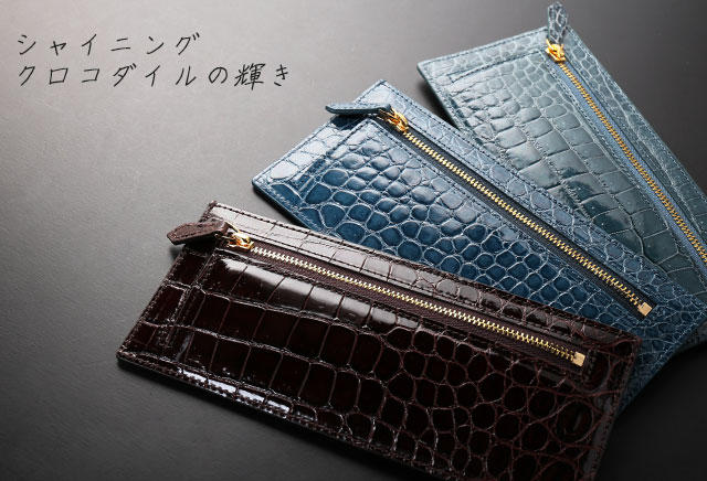 最小×最薄×最高級への挑戦！キングオブクロコダイルの長財布
