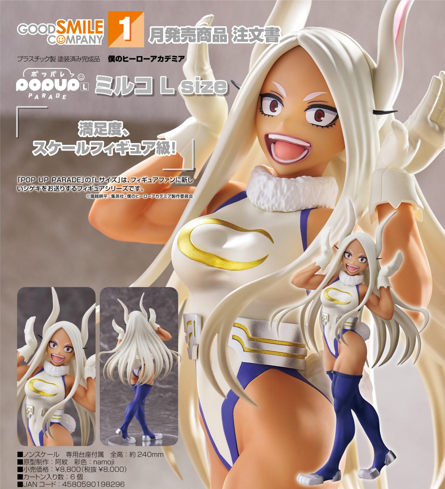 2025年1月】僕のヒーローアカデミア POP UP PARADE ミルコ L size