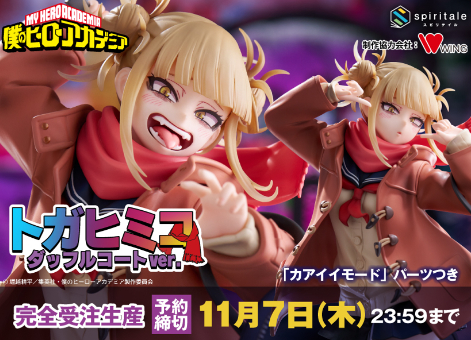 2025年3月】僕のヒーローアカデミア トガヒミコ -Duffel Coat- 1/7