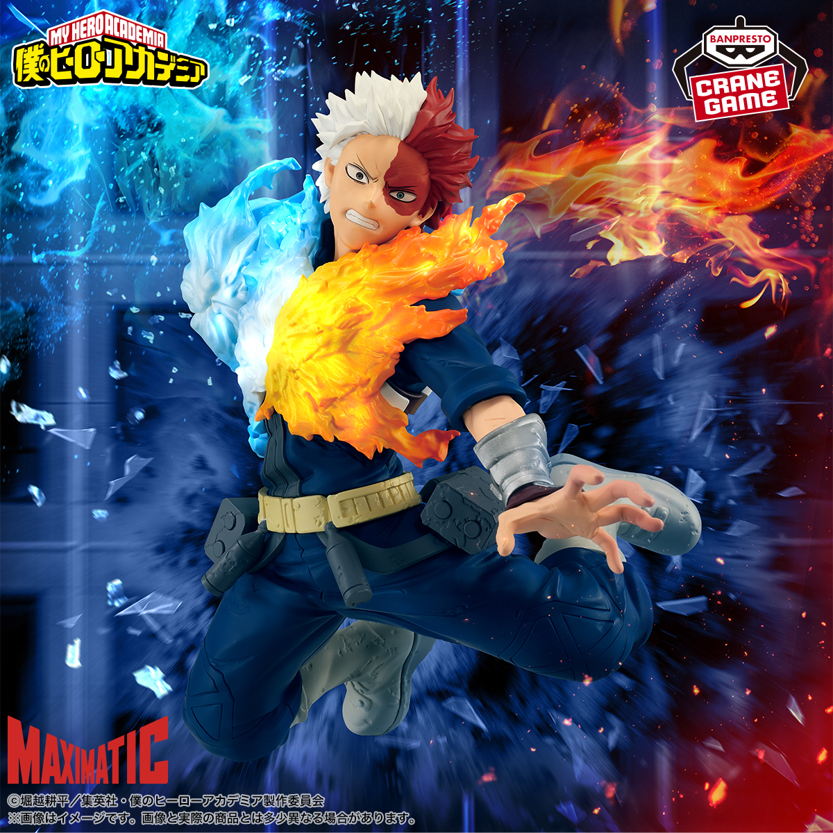2025年7月24日】僕のヒーローアカデミア MAXIMATIC SHOTO TODOROKI