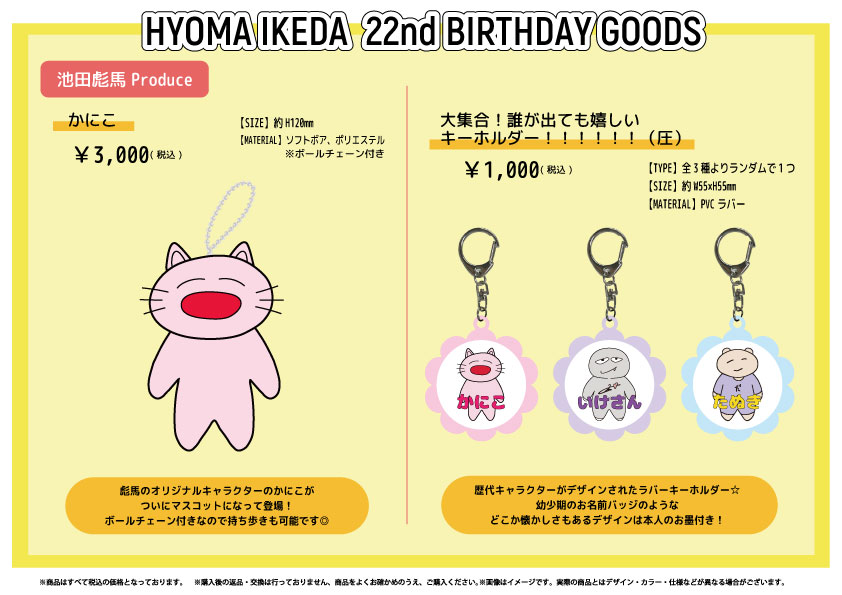 バースデーグッズ】池田彪馬22歳 バースデーPHOTO SET＆プロデュース