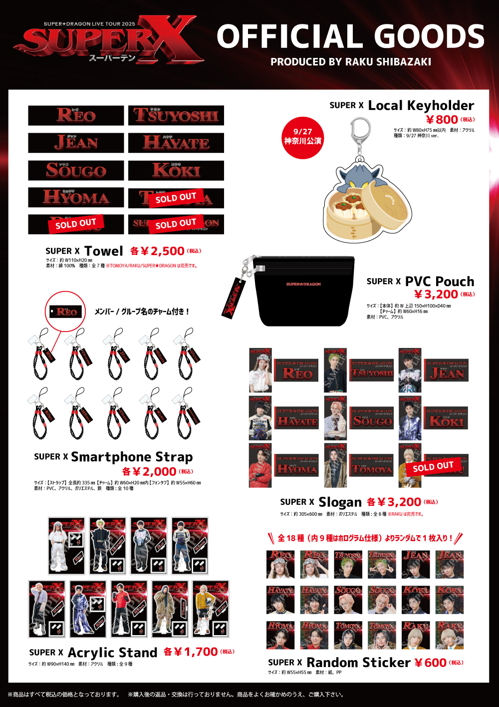 SUPER☆DRAGON LIVE TOUR 2025「SUPER X」&「DRA FES 2025