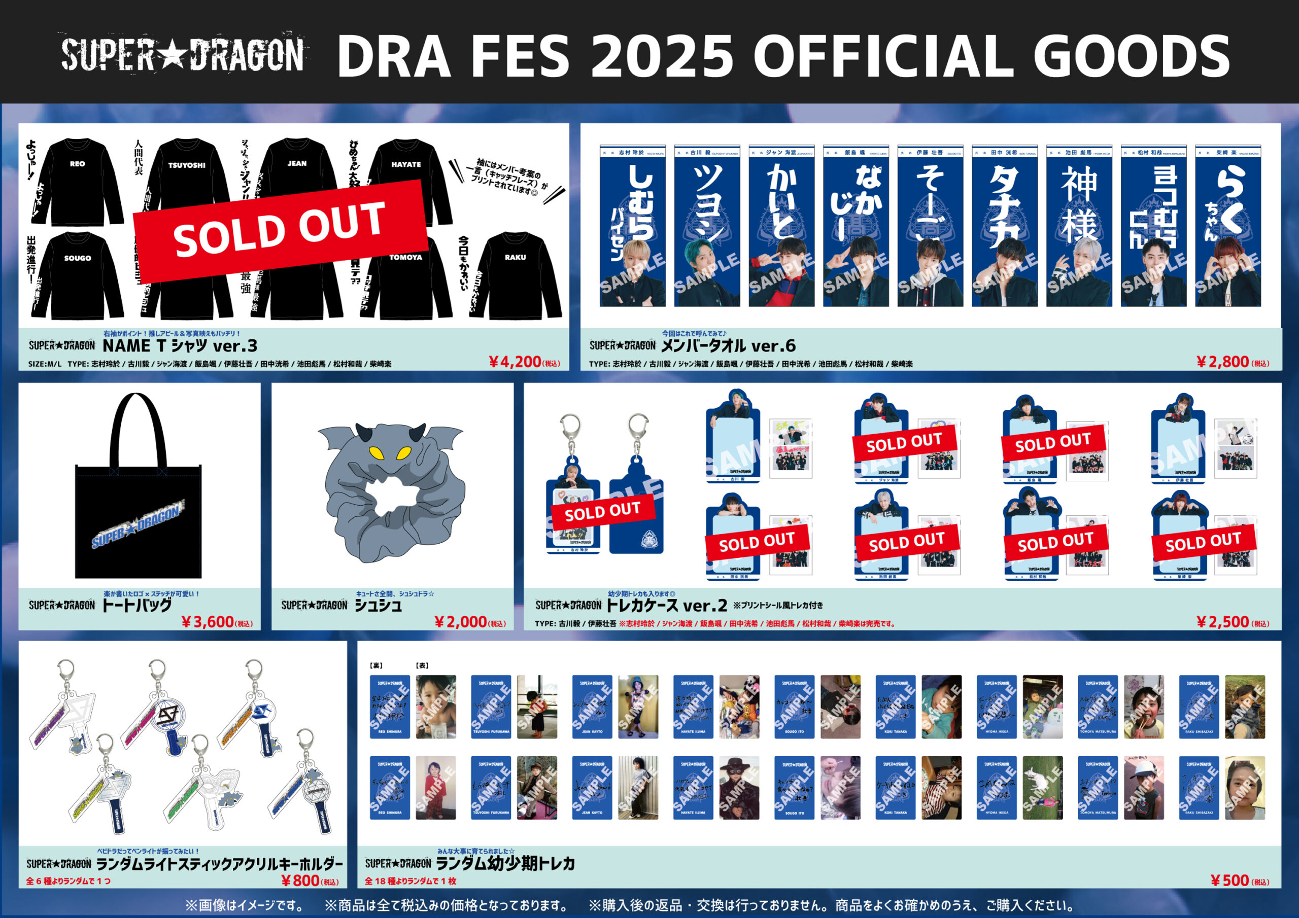 SUPER☆DRAGON LIVE TOUR 2025「SUPER X」&「DRA FES 2025