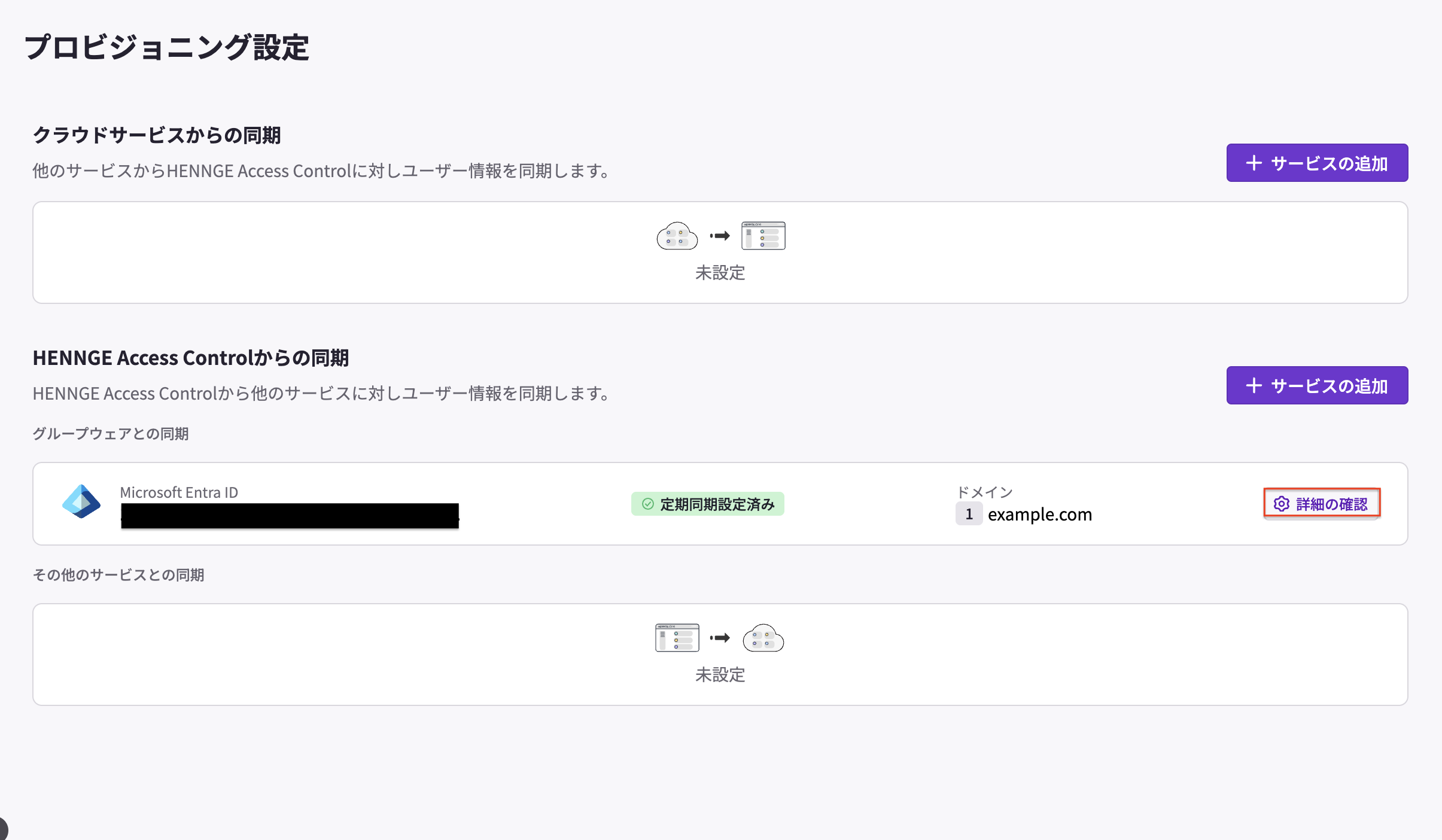 Access Control] Microsoft Entra ID との定期同期の停止 – HENNGE One