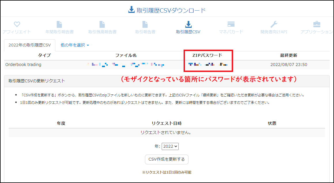 取引履歴はどこからダウンロードできますか？ – support.zaif
