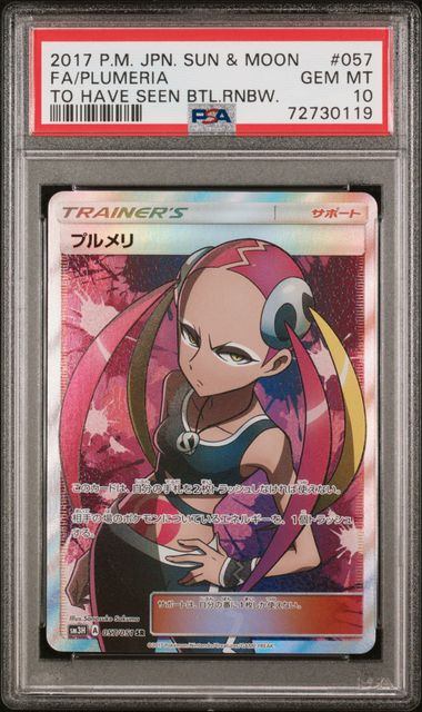 PSA鑑定済みカード – サポートチャンス