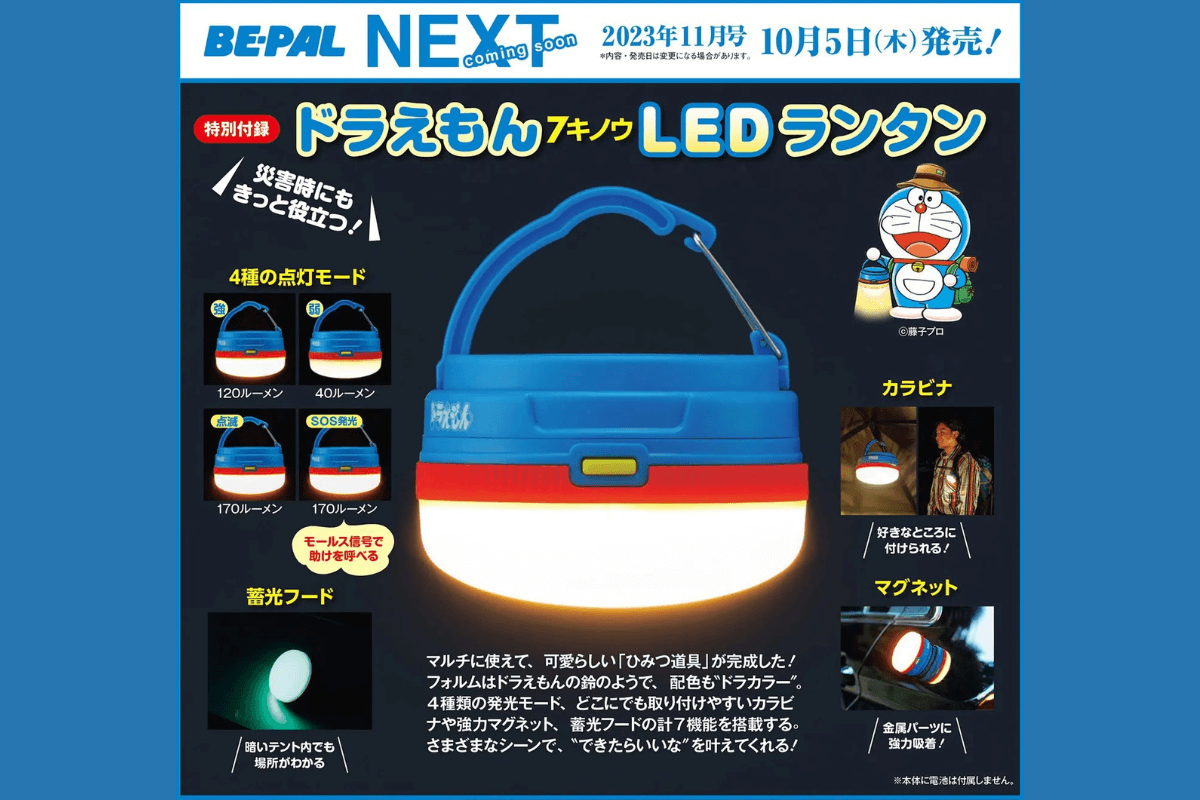 予告】速報！！BE-PAL 2023年11月号の付録はドラえもんのひみつ道具
