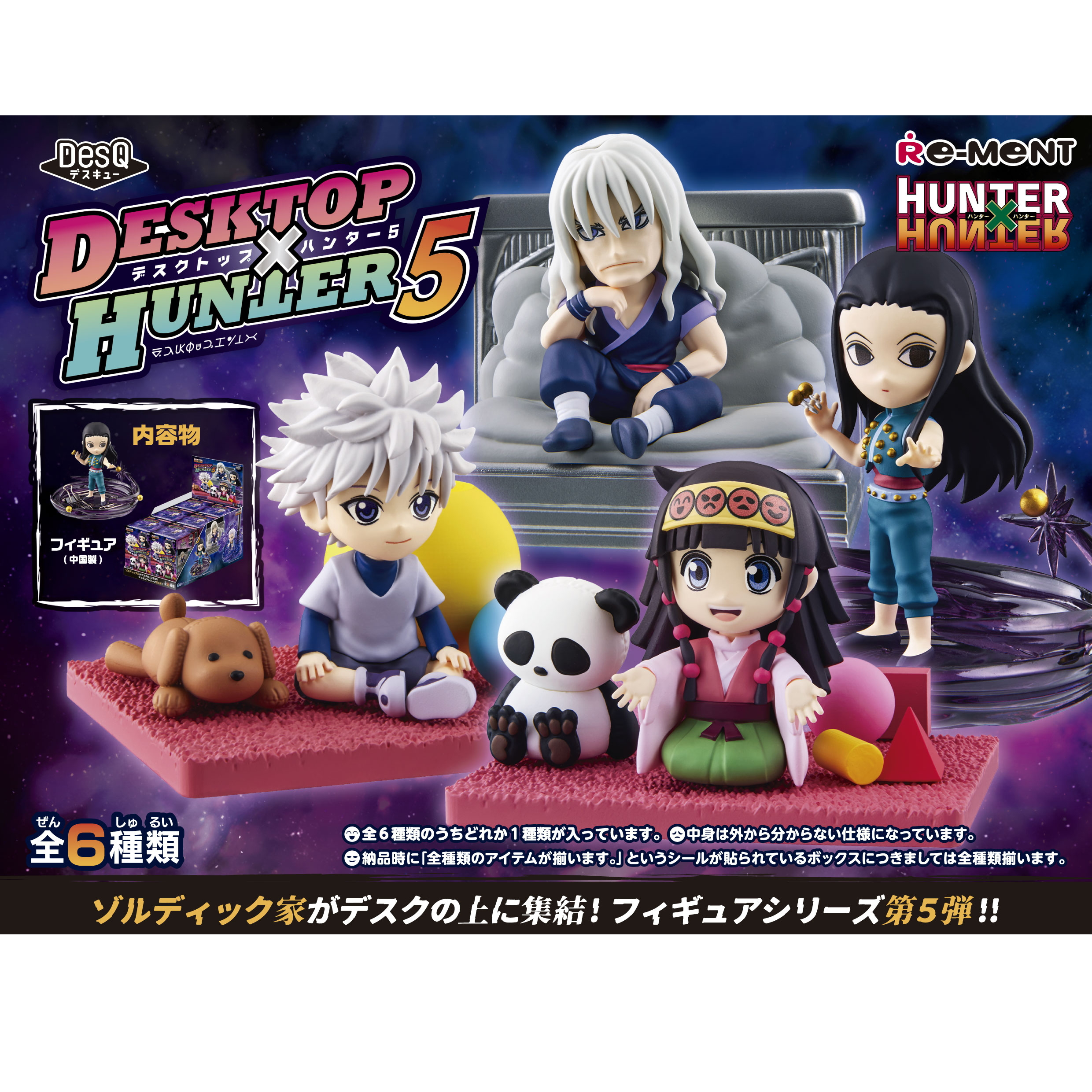 食玩王国オフィシャルウェブサイト DesQ DESKTOP HUNTER 5