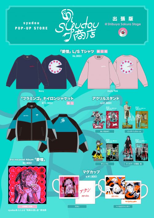 syudou POP-UP STORE 「syudou商店」出張版@Shibuya Sakura Stage 販売